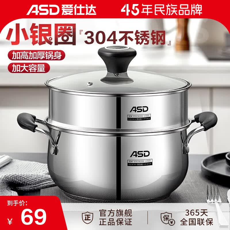 爱仕达（ASD）汤锅304不锈钢煲汤煮面熬粥厨房一锅多用加厚 燃气明火电磁炉通用 20cm加厚复底汤锅+蒸格属于什么档次？