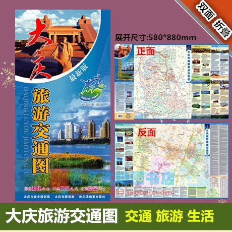 大庆市旅游交通地图 大庆市地图东北旅游交