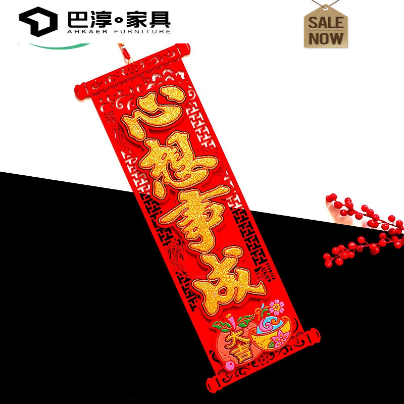 新款高端轻奢新年春节手持对联四字挥春挂联立体 心想事成(大字体)