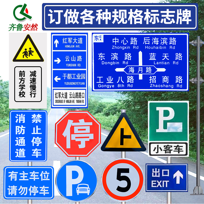 齐鲁安然 道路交通标志牌 可定制 限速牌 交通指示牌 三角圆形警示牌 铝板反光路牌 方形不带轨60*80