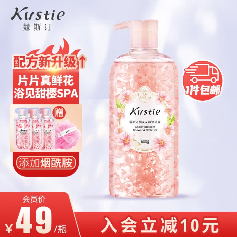 蔻斯汀（Kustie）樱花花瓣香氛沐浴露600g 持久留香洗浴温和清洁沐浴乳怎么看?