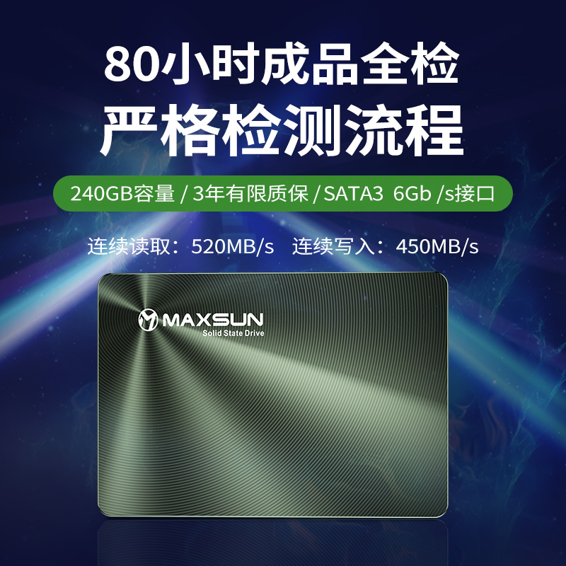 铭瑄（MAXSUN）240GB SSD固态硬盘SATA3.0接口 终结者系列 电脑升级高速读写版 三年质保