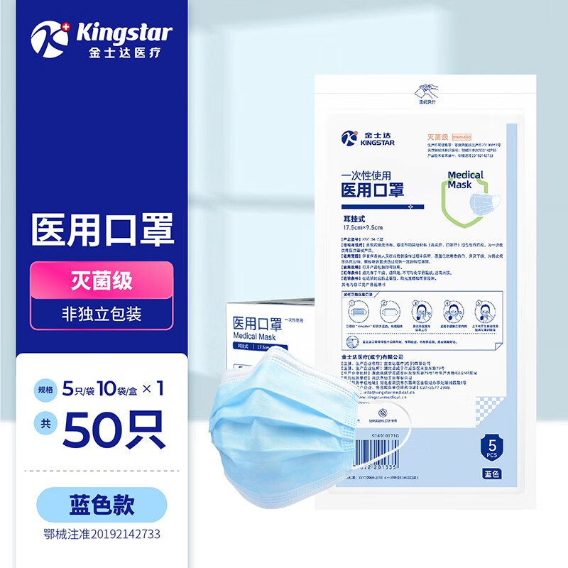 Kingstar一次性医用口罩-价格历史走势&物美价廉高品质防护产品