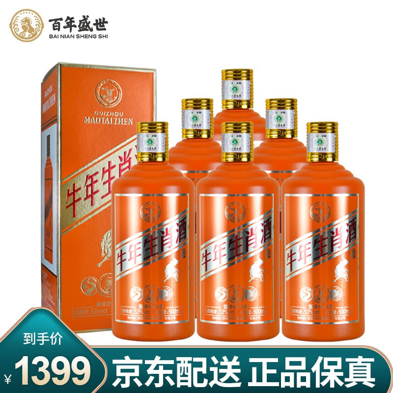 【酱香核心产区】贵州茅台古镇酱香酒纯酿酒 53度酱香型粮食白酒 500ML*6瓶生肖酒橙色