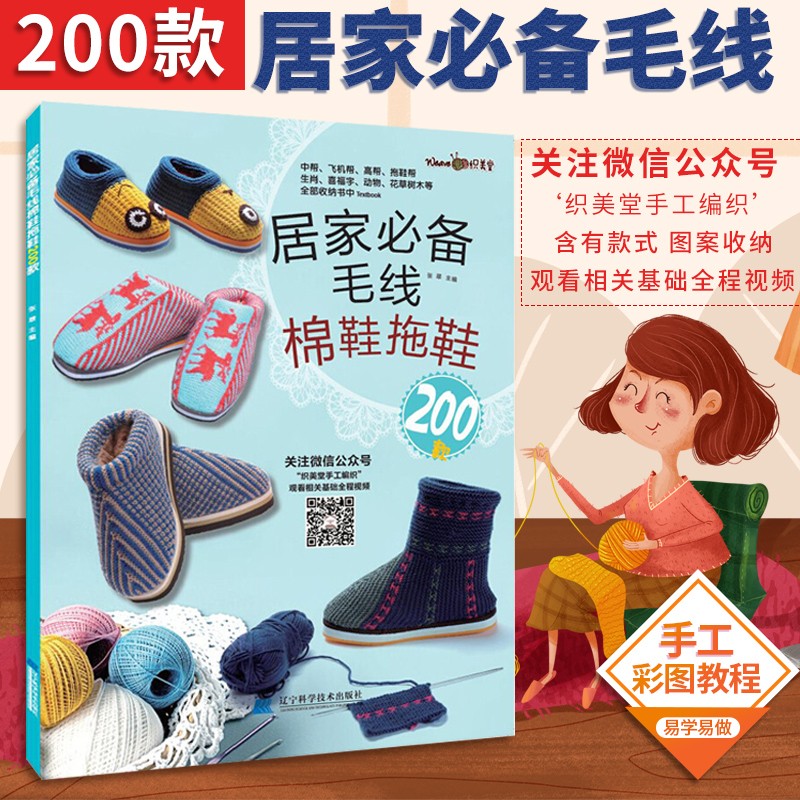 居家毛线棉鞋拖鞋 200款卡通图案新手织棉鞋拖鞋的书棒针花样款式大全