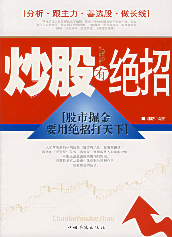 炒股有绝招【正版图书】