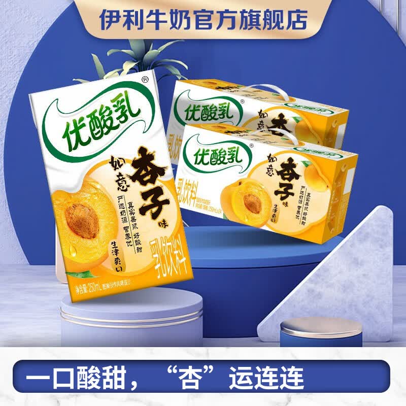 伊利 优酸乳系列 营养学生健康 早餐饮用 优酸乳如意杏子味250ml*24盒*2箱使用感如何?