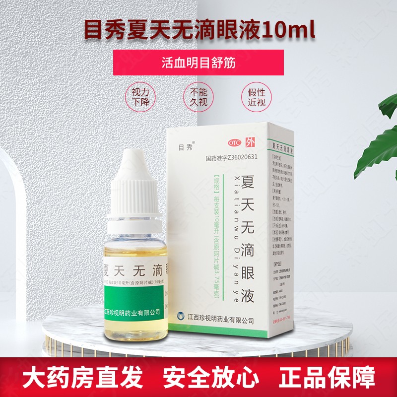 目秀眼药水价格走势及用户评价推荐