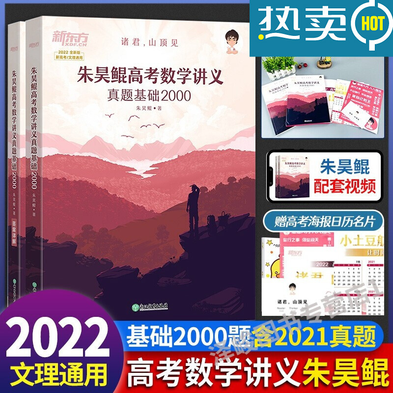 692022朱昊鲲高考数学讲义真题全刷基础2000题