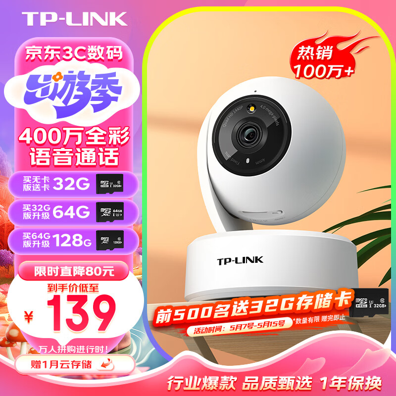 TP-LINK 400万监控摄像头家用监控器360度无死角带