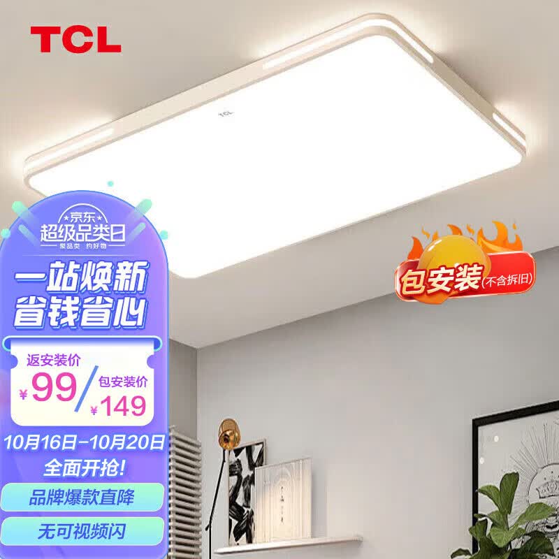 TCL照明 LED客厅灯北欧简约大气卧室吸顶灯 知玉系列96W三色调光使用感如何?