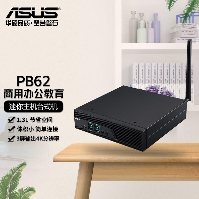 华硕（ASUS）PB62商用办公家用mini迷你主机台式机微型小电脑整机 11代i5i7-11700 华硕 PB62 i7-11700 准系统/加16G内存 /512G固态