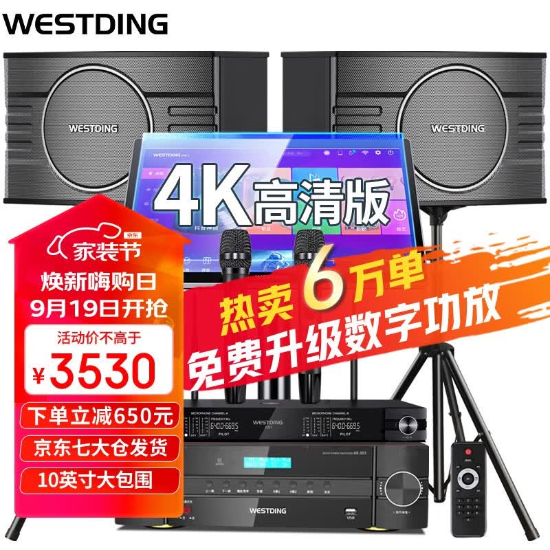 威斯汀（WESTDING）【已售6.2万单】家庭ktv音响套装唱歌全套设备家庭影院专业卡拉ok家用客厅音箱 【配置一】下单免费升级108二代新款属于什么档次？