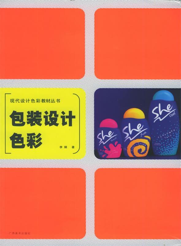 包装设计色彩【稀缺图书,放心购买】