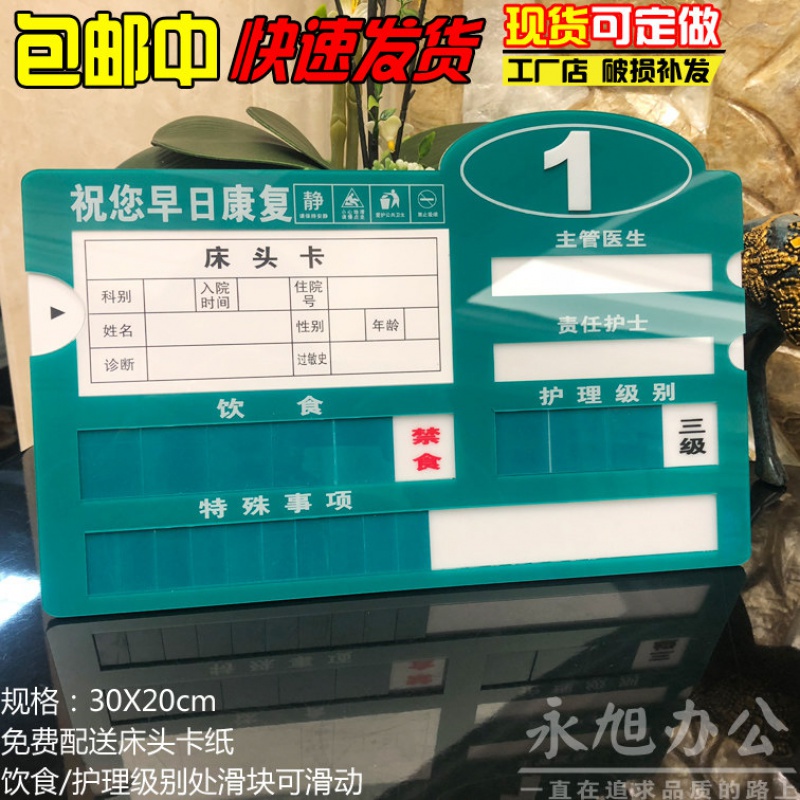 现货大号医院病床床头卡护理牌床位卡标识牌登记牌护理提示牌 床头