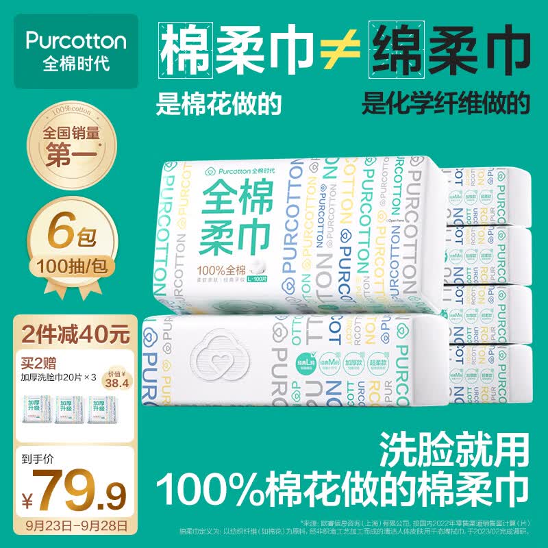 全棉时代抽纸洗脸巾100%棉干湿两用棉柔巾一次性毛巾20*20CM 100抽*6包怎么看?