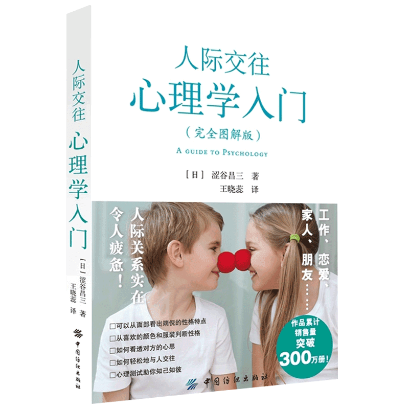 身体语言微表情动作解析有效沟通行为关系别输在不懂人情世故上书籍书