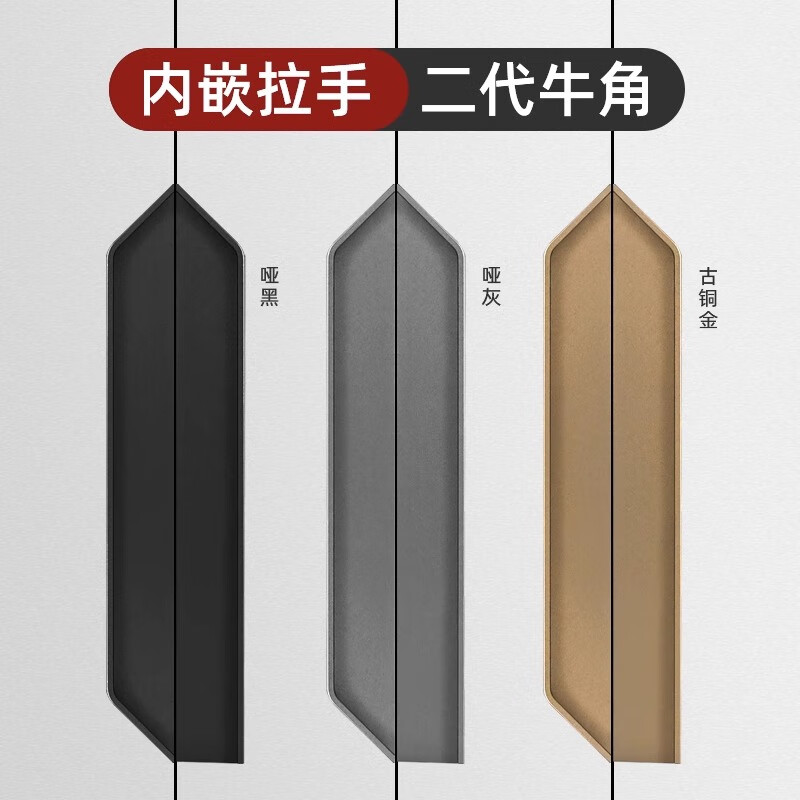 櫥飾美內(nèi)嵌式拉手升級款牛角拉手開槽簡約衣柜門拉手抽屜櫥柜輕奢暗拉手 單角1080左 黑色