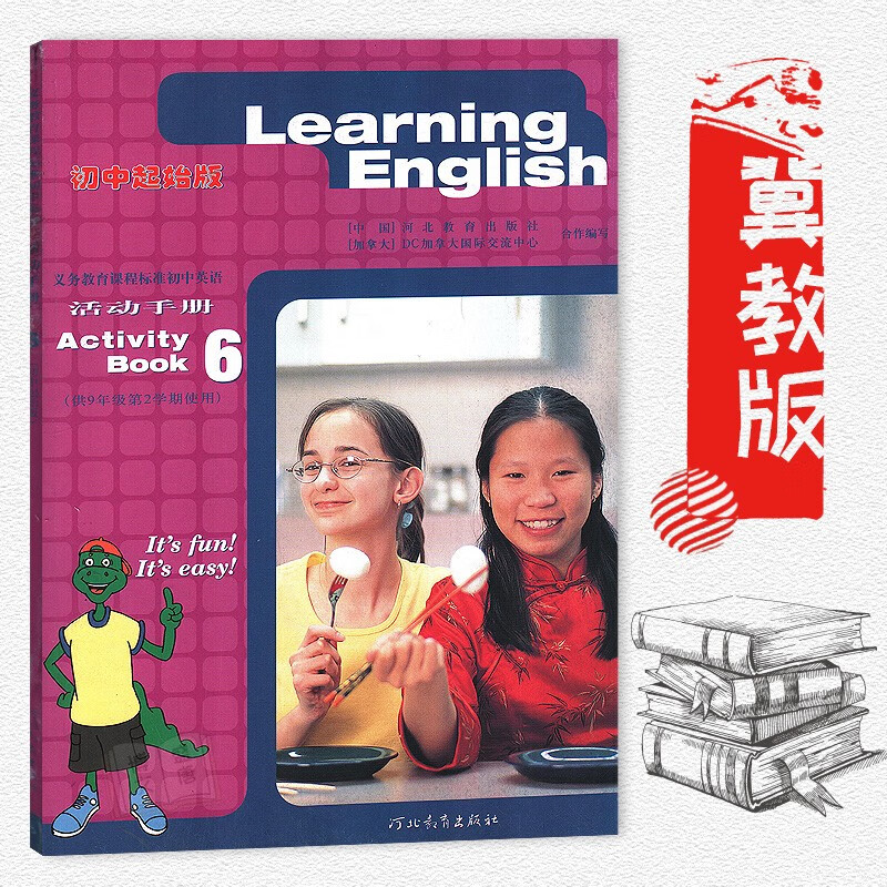 冀教版 9九年级下册 英语活动手册(初中起始版) 辅导用书 9年级第2学期 使用 河北教育出版社