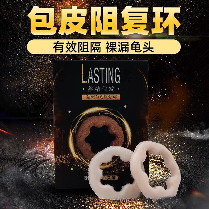 梦若羽(mryu)包皮扩张器儿童阻复环包皮过长矫正器私处护理 一盒体验