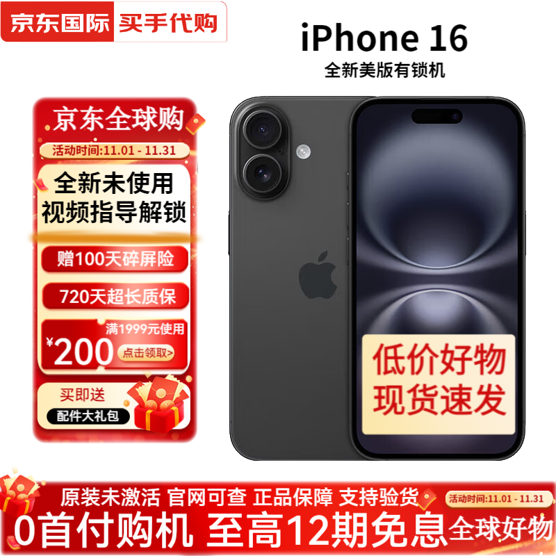 【12期免息】Apple iPhone16 苹果16Plus 全新未激活美版有锁手机 iPhone16 黑色 128GB【全新未激活+店保2年】