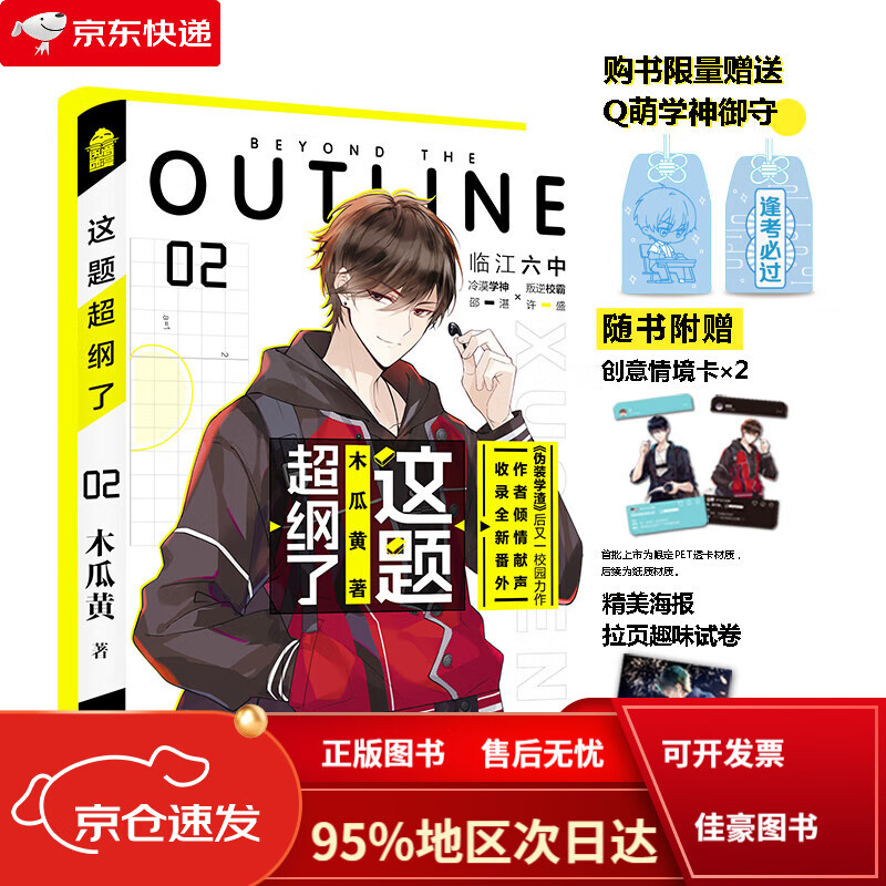 【京仓直发次日达】这题超纲了2(印签 创意情境卡 精美海报 拉页试卷)