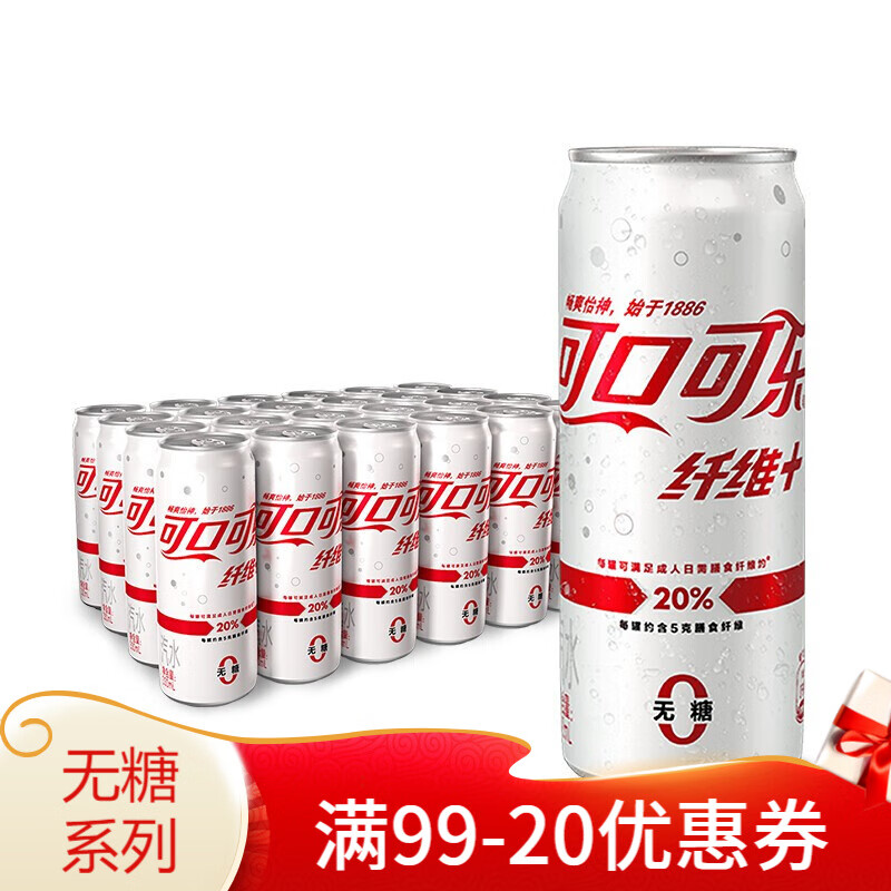 可口可乐（Coca-Cola）无糖膳食纤维+无糖碳酸饮料 可乐纤维 330ml*24罐