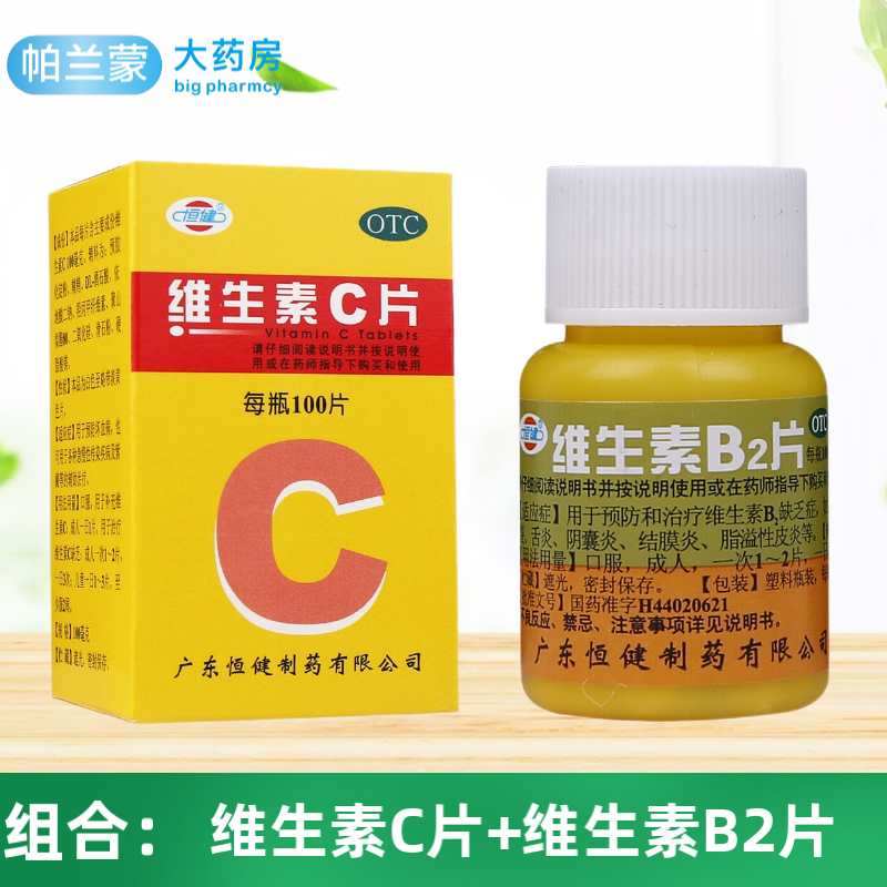 vc 恒健 维生素c片 100mg*100片 预防坏血病 补充维生素c 1瓶维生素c