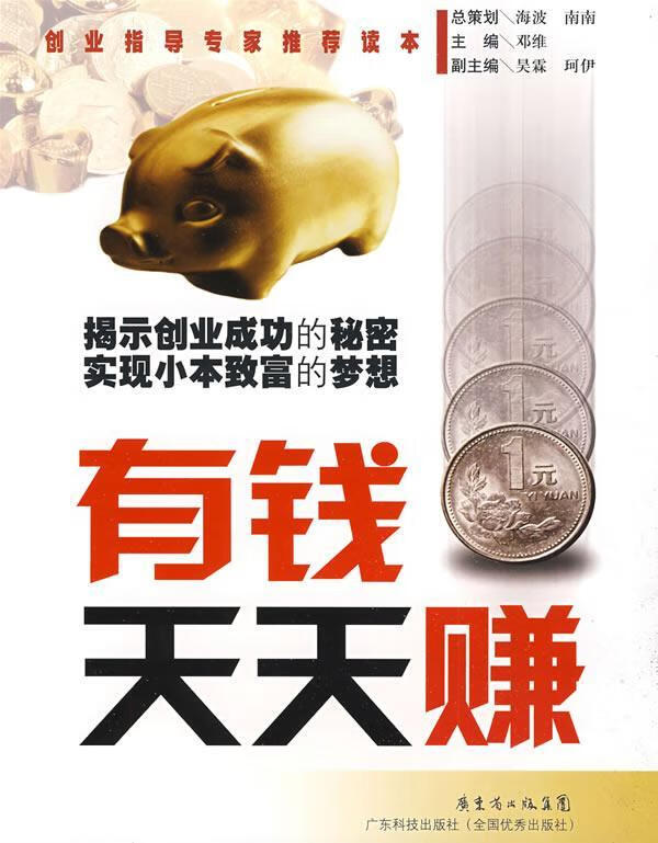 包邮：有钱天天赚励志与成功企业管理 图书