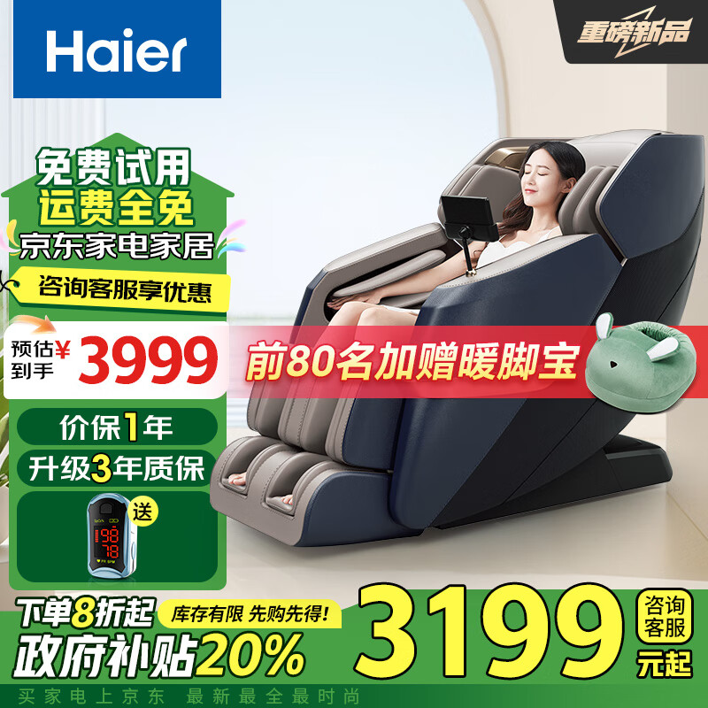 海尔（Haier）按摩椅家用全身太空舱2024十大品牌多功能零重力智能电动按摩沙发生日礼物送爸爸妈妈H3-317-LU1