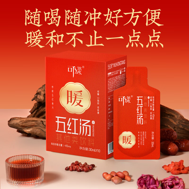 可漾五红汤浓缩液植物饮料五红饮30ml*10袋 30ml*10袋（1盒）