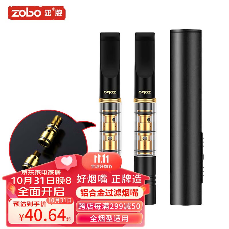 正牌ZOBO过滤烟嘴 循环型可清洗双芯微孔过滤器升级版粗中细四用2支装