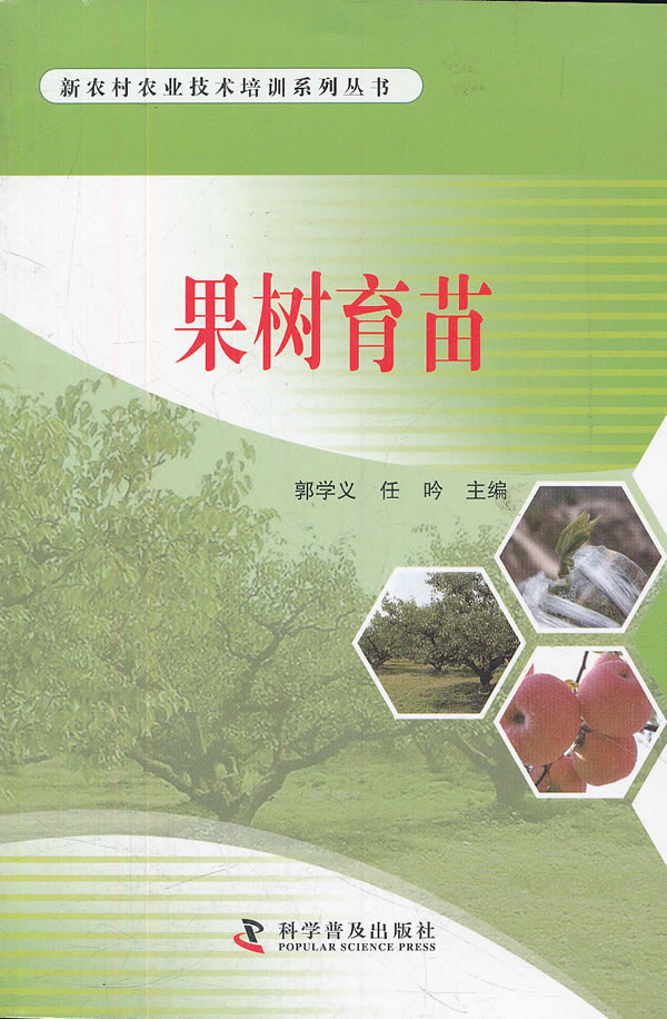 果树育苗