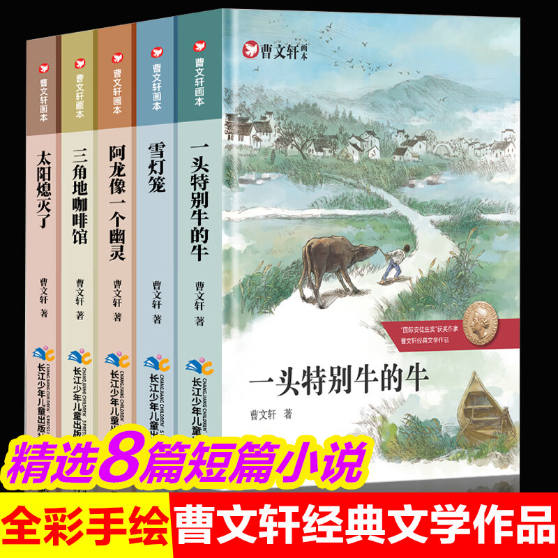 雪灯笼一头特别牛的牛系列书系曹文轩画本儿童文学全套5册绘本国际