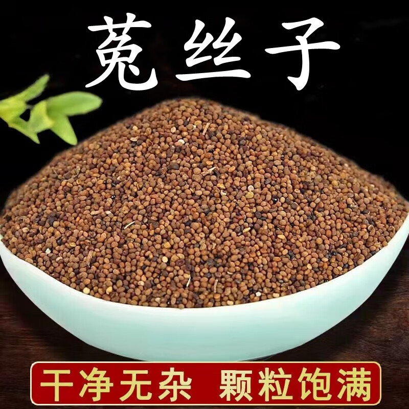 北京同仁堂野生菟丝子内蒙古500g兔丝子药材淫羊藿茶女贞子枸杞茶中