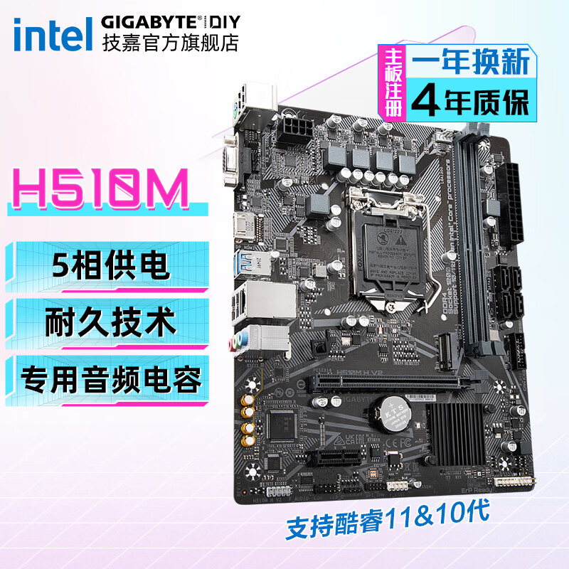 技嘉（GIGABYTE） i5 10400F 搭 H510M H V2耐久主板套装VGA/HDMI接口 支持I3 10105F 主板CPU套装 H510M H V2【店长推荐】【单主板】