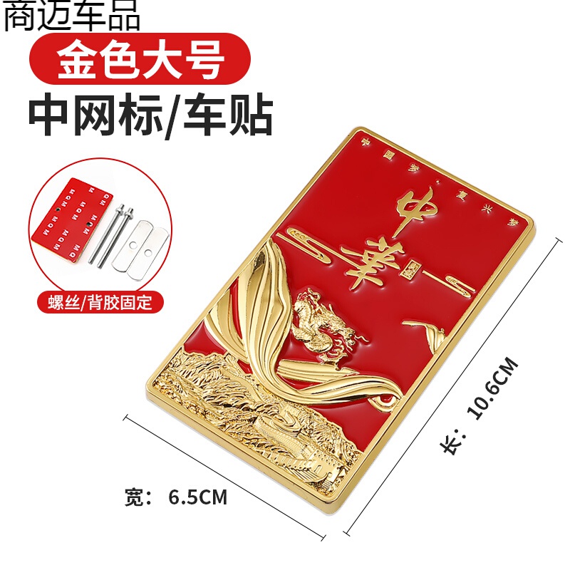 大号 中华 金色【中网标】