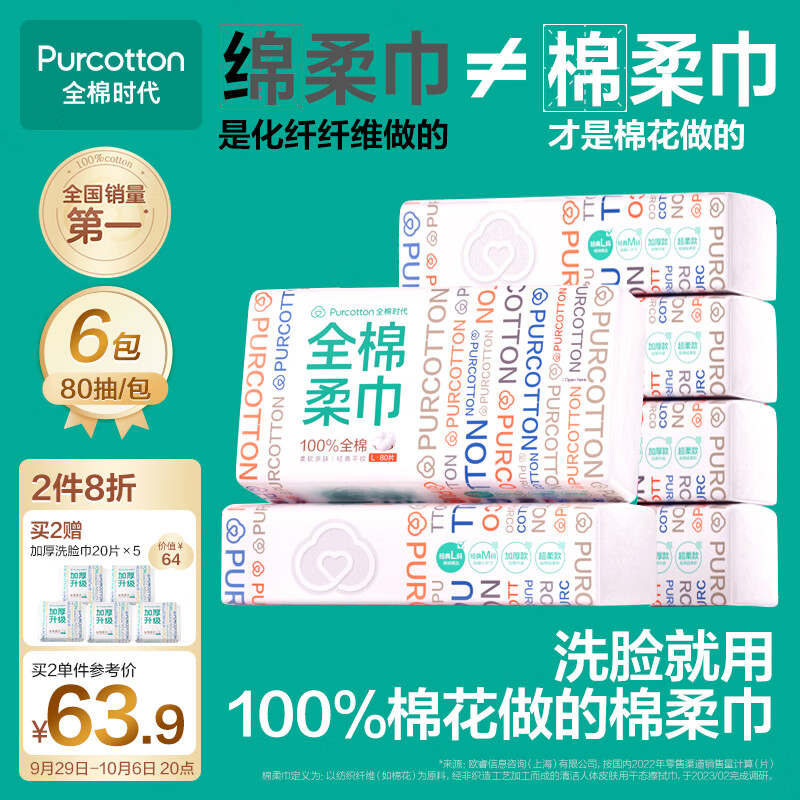 全棉时代洗脸巾一次性抽纸平纹棉柔巾纸巾毛巾差旅擦脸巾20×20CM 80片*6包使用感如何?
