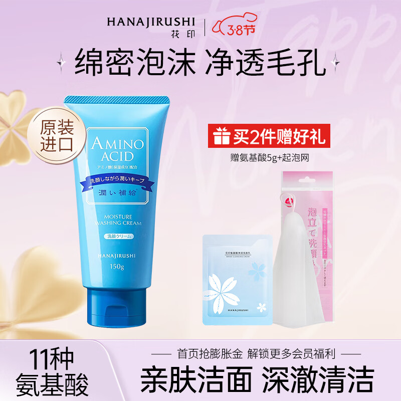 花印洗面奶温和洁净轻柔保湿男女士 水漾含氨基酸洗面奶150g
