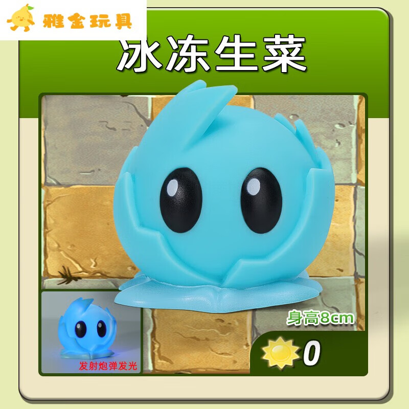 遥享能量花冰冻生菜的玩具单个发光魔音甜菜仙桃桃子 冰冻生菜(灯光
