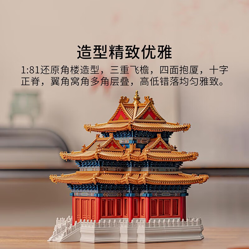 千年榫榫卯积木故宫角楼男孩玩具拼插积木中国古建筑国潮摆件生日礼物 故宫角楼