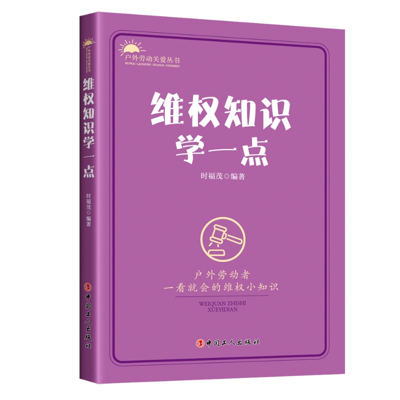 维权知识学一点