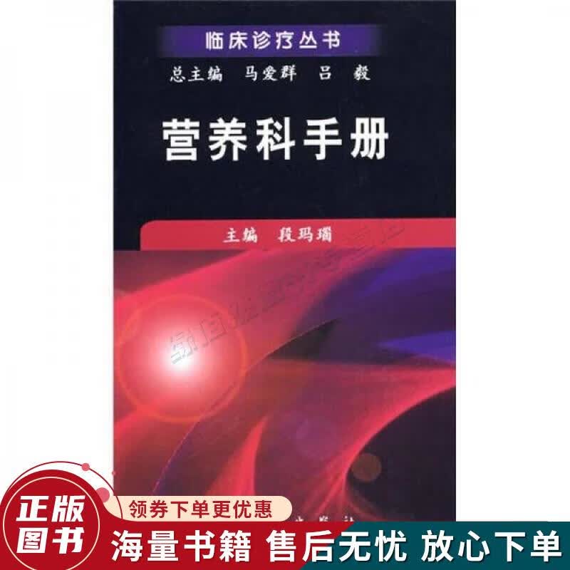 营养科手册