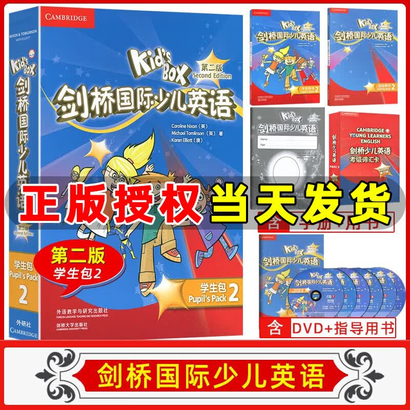 Kid's Box剑桥国际少儿英语第二版学生包一二三四五级点读版剑桥少儿英语用书剑桥国际儿童英语 KB剑桥英语光盘互动DVD指导用书5-12岁 剑桥国际少儿英语【KB2第2版】怎么看?