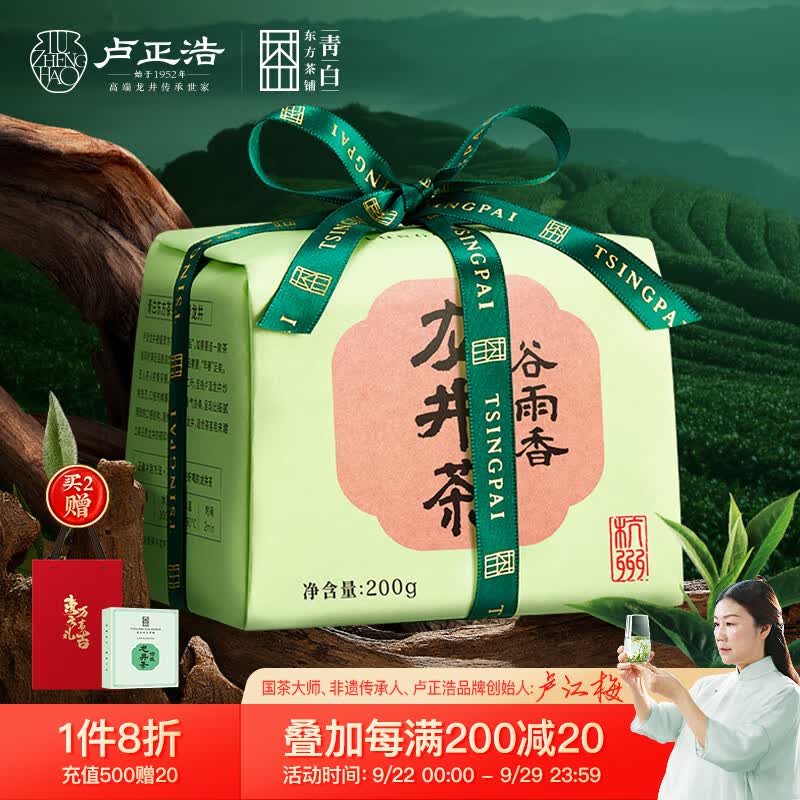 卢正浩2023新茶上市茶叶绿茶雨前三级龙井茶叶春茶纸包中秋礼品礼袋200g高性价比高么？