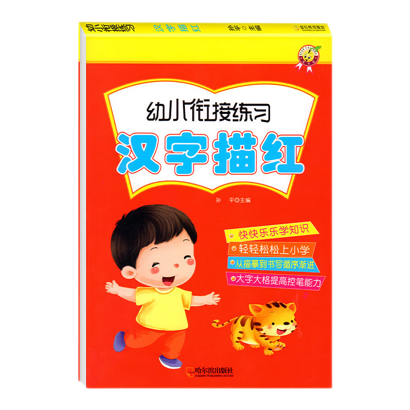 全套3册 幼儿园描红本儿童数字拼音汉字描红练字帖写字幼儿0—1到100笔顺笔画字帖中大班学前班初学者练字本入门幼小衔接一日一练 【单本78页】汉字描红