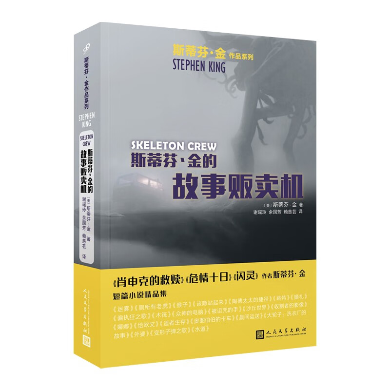 斯蒂芬·金的故事贩卖机(《肖申克的救赎》