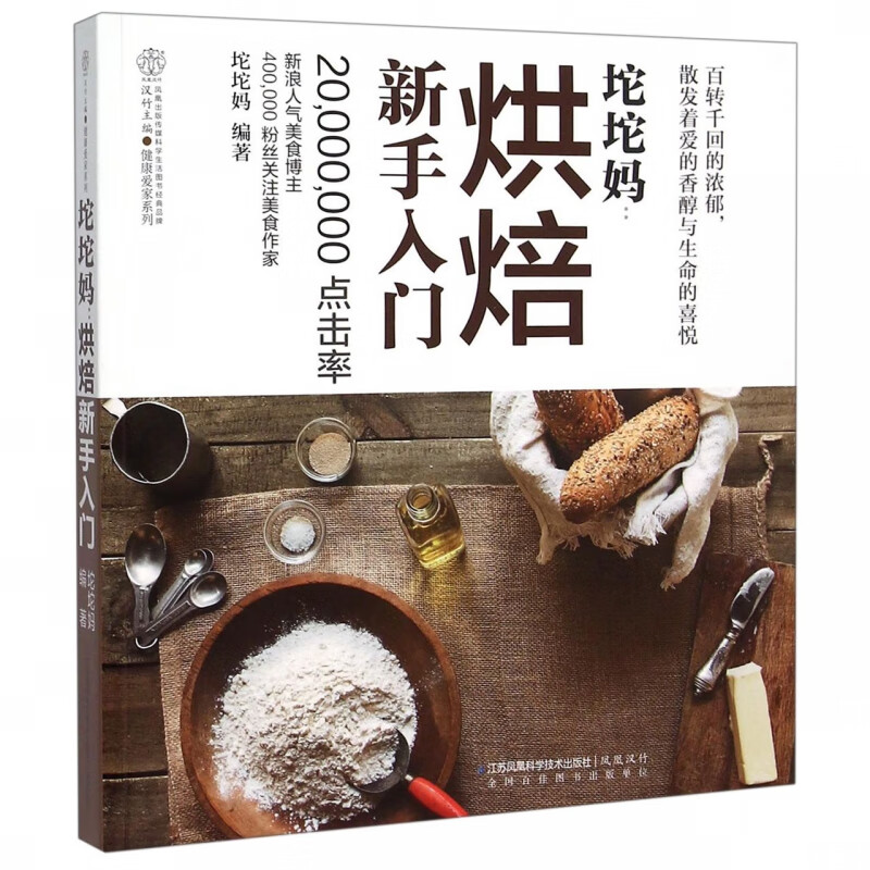 坨坨妈 烘焙新手入门 99道烘焙方子大揭秘 饼干蛋糕面包挞派酥皮点心 披萨甜点烘焙甜品制作方法步骤新手入门教程书籍