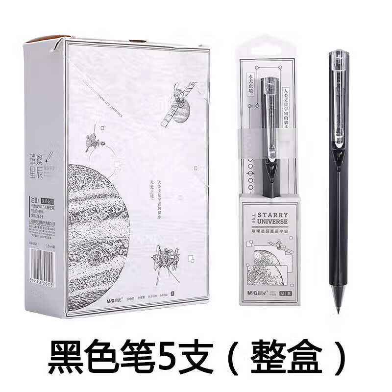 晨光璀璨星辰限定笔星辰宇宙系列中性笔0