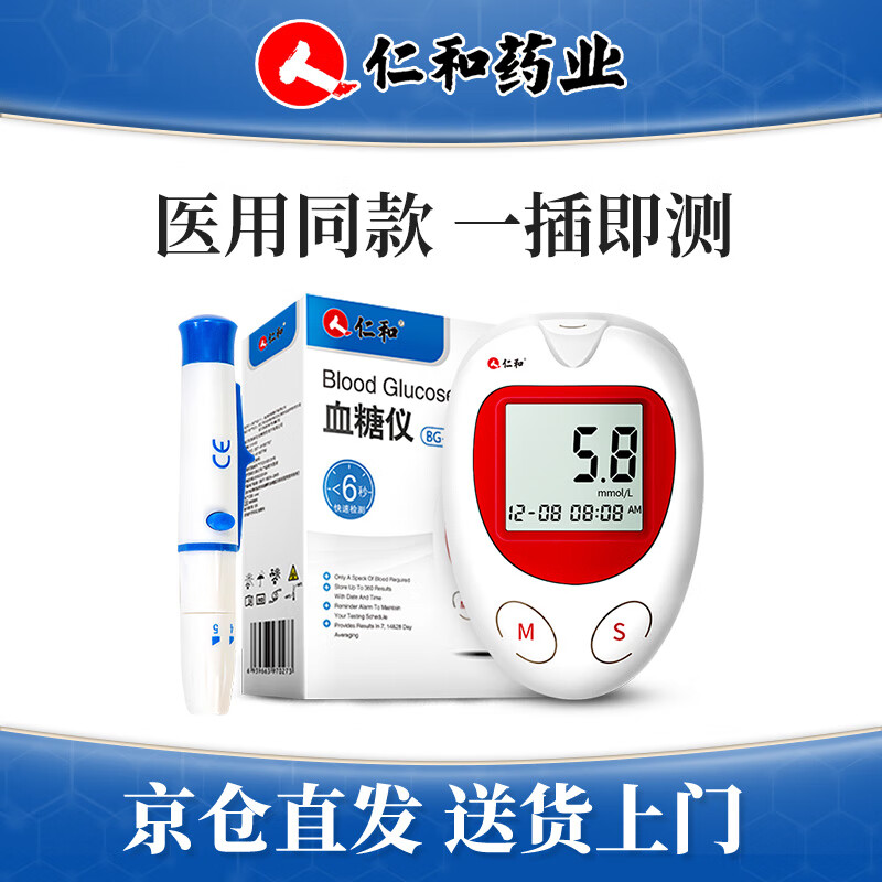 仁和血糖仪:价格历史走势,销量趋势,五星好评